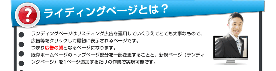 ライディングページとは？