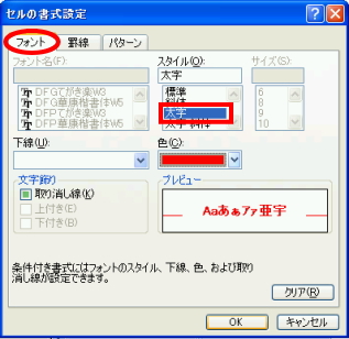 セルの書式設定ダイアログボックス