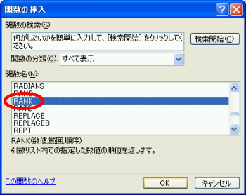 関数の挿入ダイアログボックス