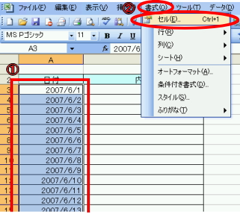 セルの書式設定ダイアログボックス表示方法