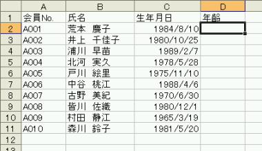 D2アクティブセル