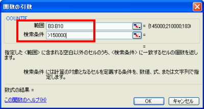 関数の引数ダイアログボックス