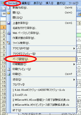 ページ設定ダイアログボックス表示方法