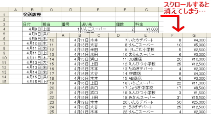 スクロールすると隠れる項目