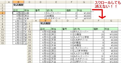 スクロールしても動かない項目