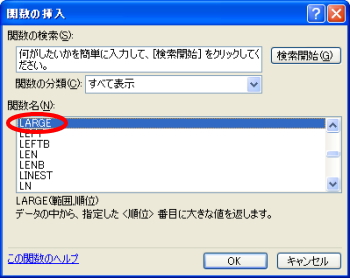 関数の挿入ダイアログボックス