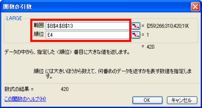 関数の引数ダイアログボックス