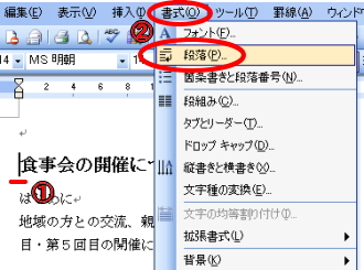 段落ダイアログボックス表示方法"