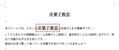 書式設定が残ったまま貼り付け