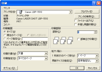 印刷ダイアログボックス