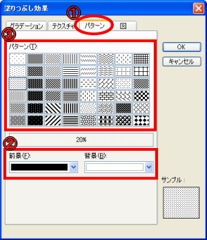 塗りつぶし効果ダイアログボックス