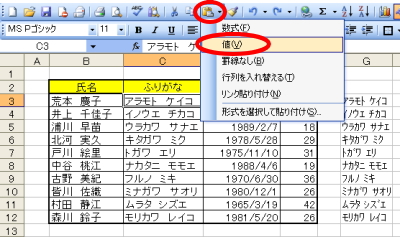 貼り付け方法