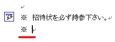 自動で箇条書き設定