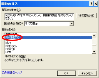 関数の挿入ダイアログボックス