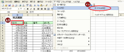 オートフィルタ設定方法