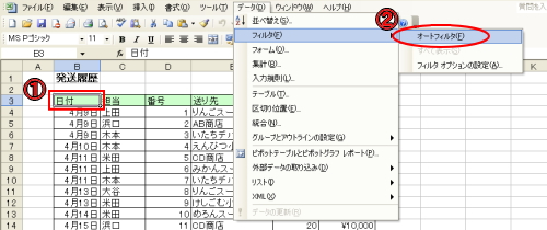 オートフィルタ設定方法