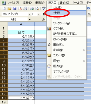 行の挿入