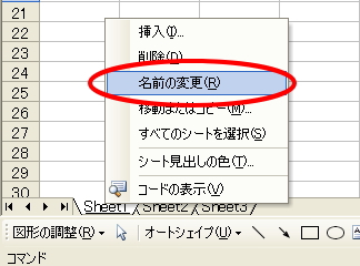 名前の変更選択