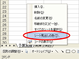 シート見出しの色選択