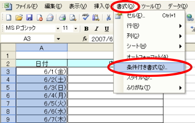 条件付き書式ダイアログボックス表示方法