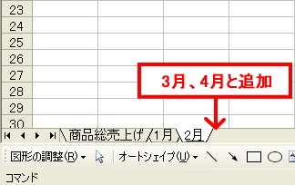 シートを追加したい例