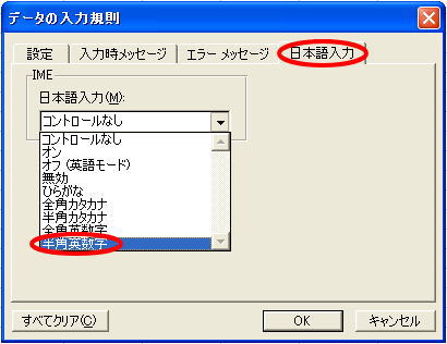 データの入力規則ダイアログボックス