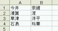 なまえ入力