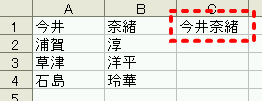 名前と苗字