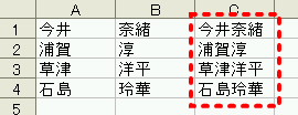 名前と苗字