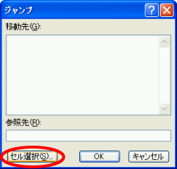 ジャンプダイアログボックス表示