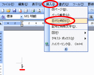 日付と時刻ダイアログボックス表示方法