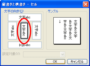 縦書き設定ダイアログボックス表示