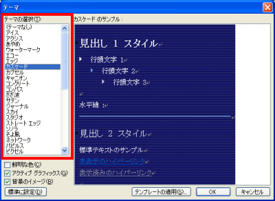 テーマダイアログボックス表示