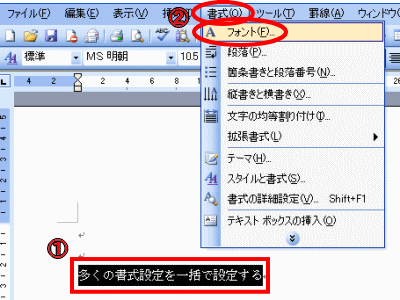 フォント書式設定ダイアログボックス表示方法