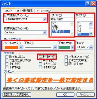 フォント書式設定ダイアログボックス表示