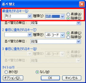 並べ替えダイアログボックス表示