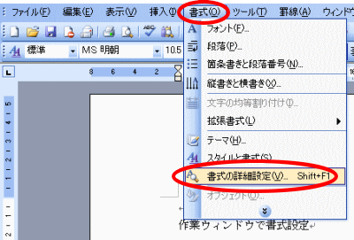 書式設定作業ウィンドウ表示方法