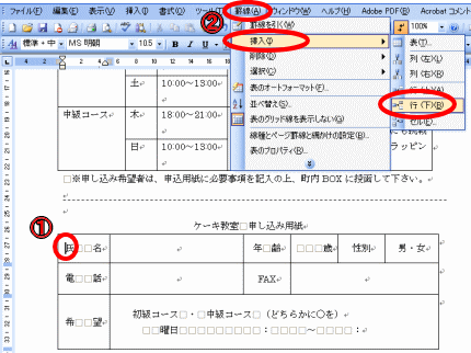 行の挿入方法