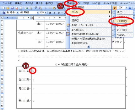 列の挿入方法