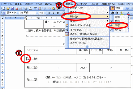 行の削除方法