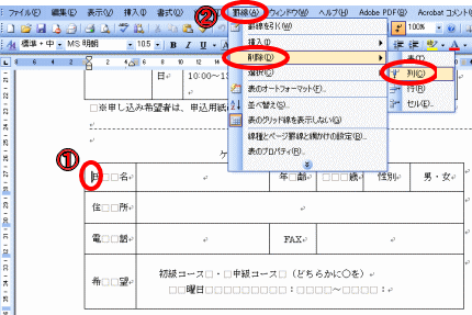 列の削除方法