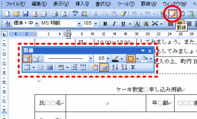 罫線ツールバー表示