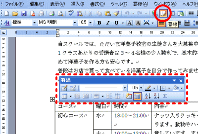 罫線ツールバー表示方法