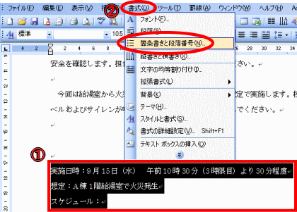 箇条書きダイアログボックス表示方法