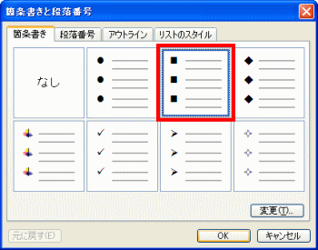 箇条書きダイアログボックス表示