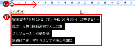 インデント設定方法