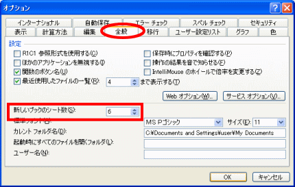 オプションダイアログボックス表示