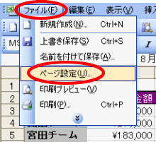 ページ設定ダイアログボックス表示方法