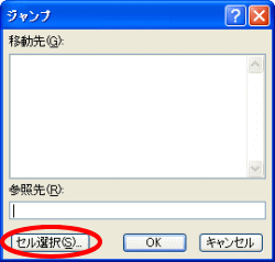 ジャンプダイアログボックス表示