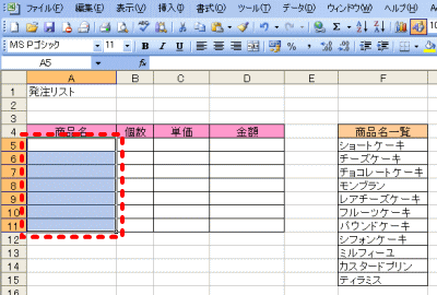 入力規則設定セル選択